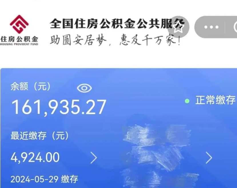 临清名下有房如何提取公积金（名下有房提取公积金的流程）